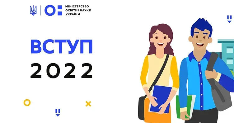 Міністерство освіти і науки України звернулося до абітурієнтів із важливою інформацією.