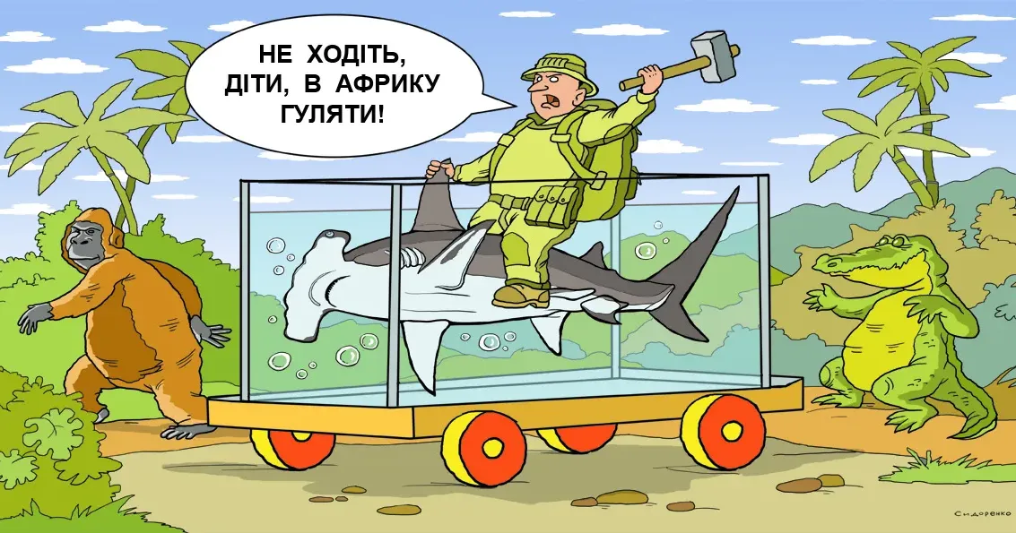 Карикатура: Олександр Сидоренко ГУР України не підтвердило, але й не спростувало своїй участі в операціях проти проросійських повстанців у Судані. Однак можна не сумніватися, що ГУР діятиме "у будь-якій точці земної кулі" проти найманців "Групи Вагнера".