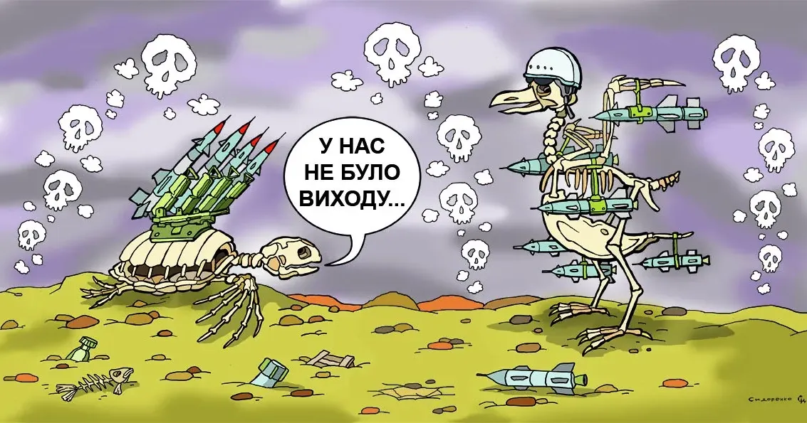 Скелети. Карикатура Олександра Сидоренка. Наступ росіян на Харківщину, безглуздий і нещадний. Експерт озвучив цікавий мотив... на порталі Gromada Group