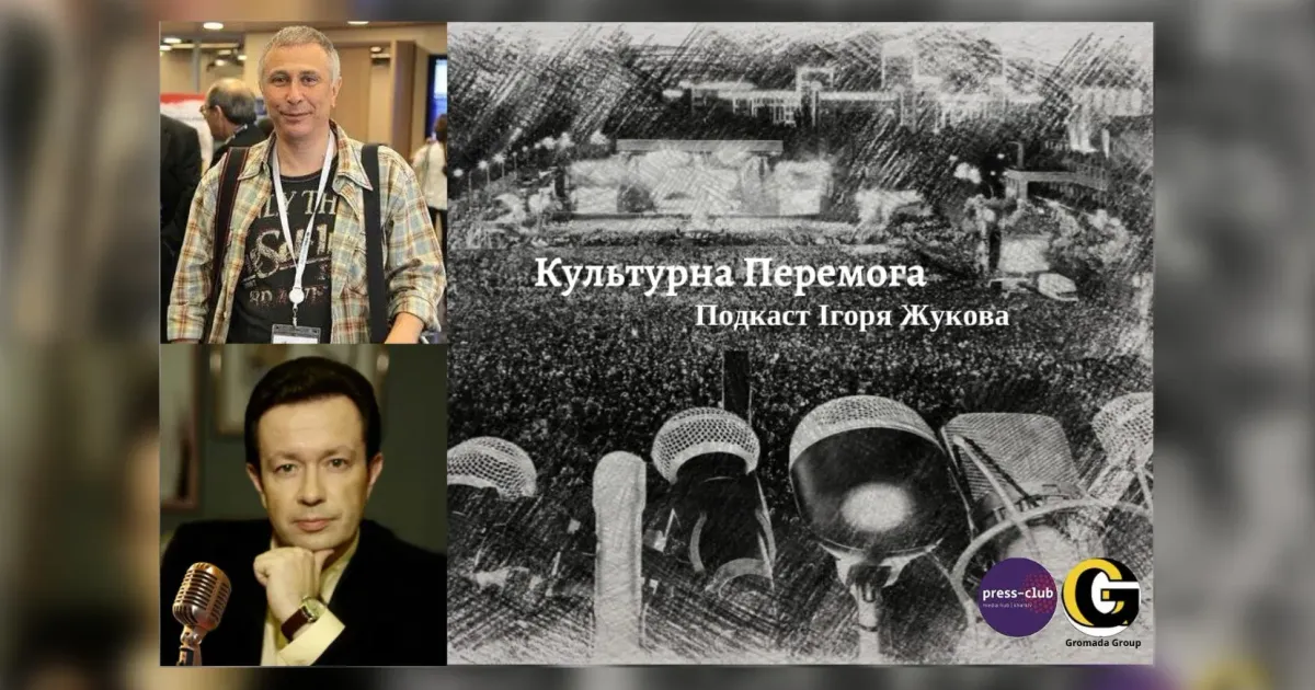 У проєкті «Культурна Перемога» журналіста і телеведучого Ігоря Жукова на онлайн-зв’язку з Берліну наш колега, відомий журналіст Ігор Магрілов, який в Німеччині вже більше 20 років живе та працює, і весь цей час активно підтримує Україну, бореться з російською пропагандою. Про це та багато іншого поговоримо в нашому подкасті, створеному у співпраці з «Харківським прес-клубом» та агенцією місцевих медіа Харківщини «Громада.Груп».