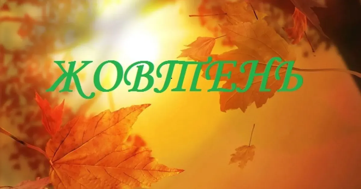 Фото з відкритих джерел Зростуть податки, встановлять ліміти на перекази між картками, відбудеться остаточний перехід на зимовий час… Що ще?