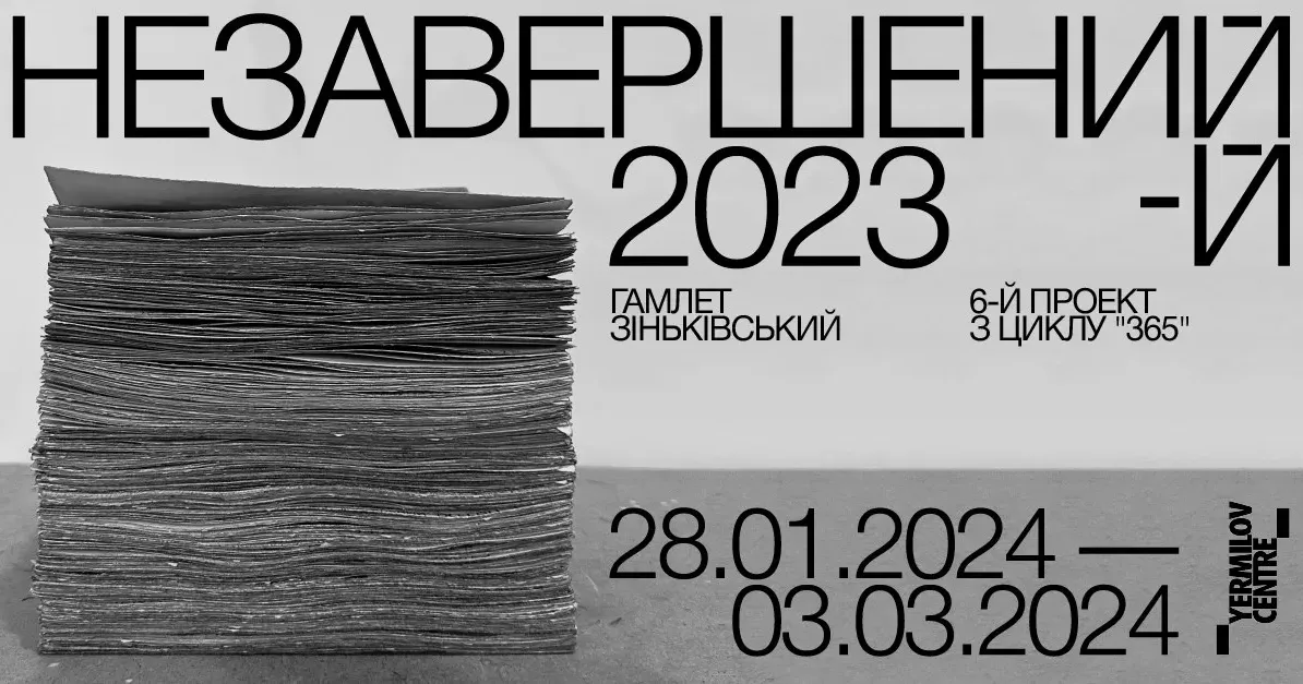 Фото - Фейсбук/ЄрміловЦентр В «ЄрміловЦентрі» відкрилася виставка харківського художника Гамлета Зіньківського на порталі Gromada Group