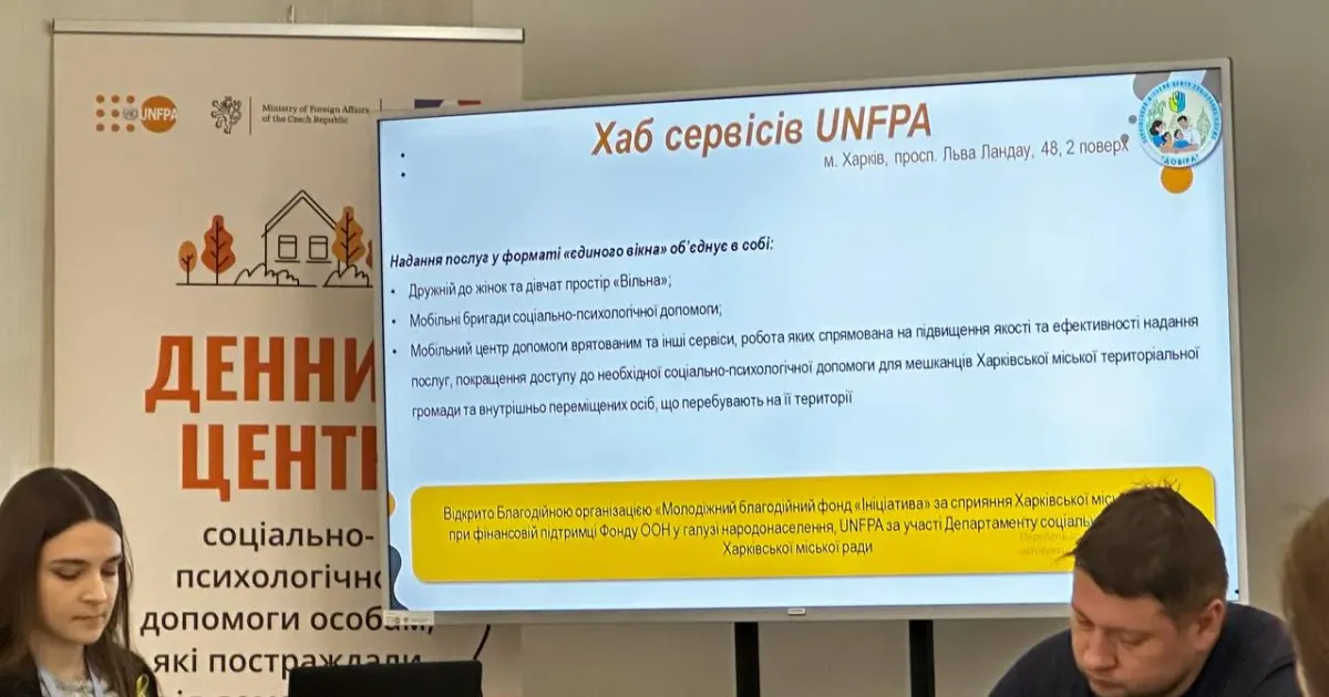 Головна світлина новини на сайті Gromada Group Харківський міський центр соціальних служб «Довіра» разом з представниками Фонду ООН у галузі народонаселення провели круглий стіл на порталі Gromada Group