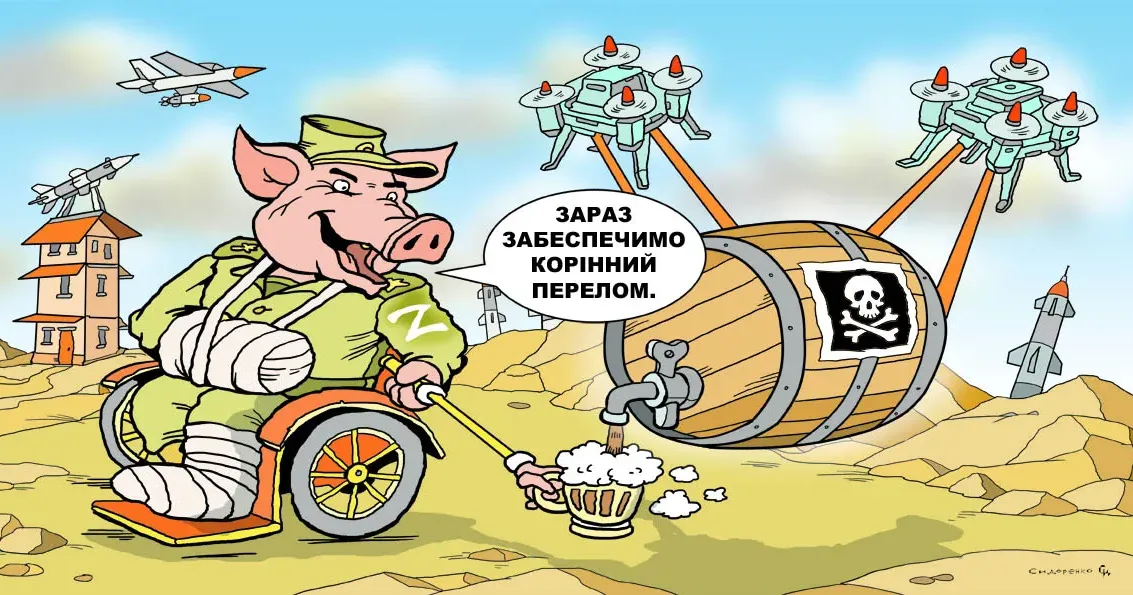 Корінний перелом. Карикатура Олександра Сидоренка. Російські війська поперли на семи напрямках. Чим це для них закінчиться? на порталі Gromada Group