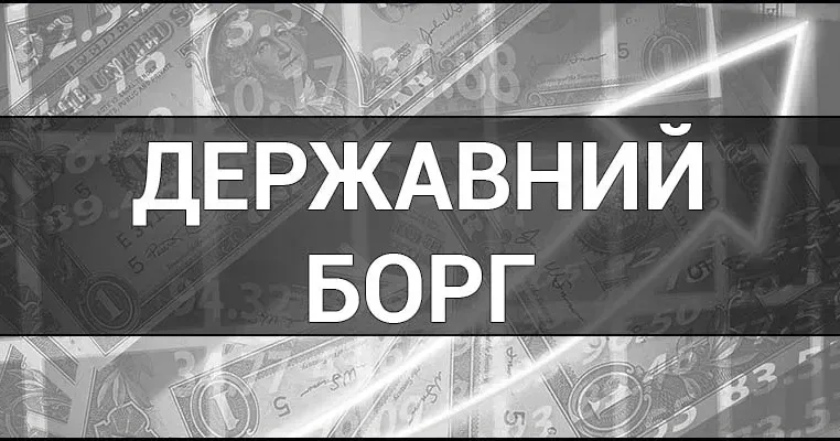 Фото з відкритих джерел Станом на 30 червня він становив 6 трильйонів 167,97 млрд грн, або $152,16 млрд. Протягом червня збільшився на 52,71 млрд грн у гривневому еквіваленті, або на $1,16 млрд — у доларовому.